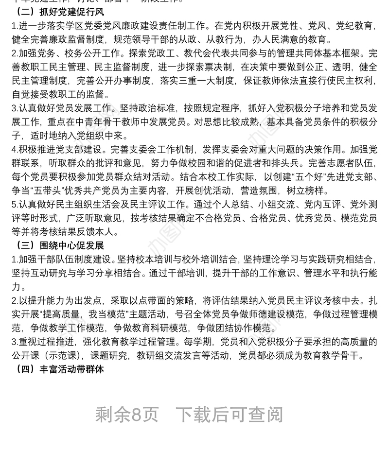 学校党支部工作计划范文五篇