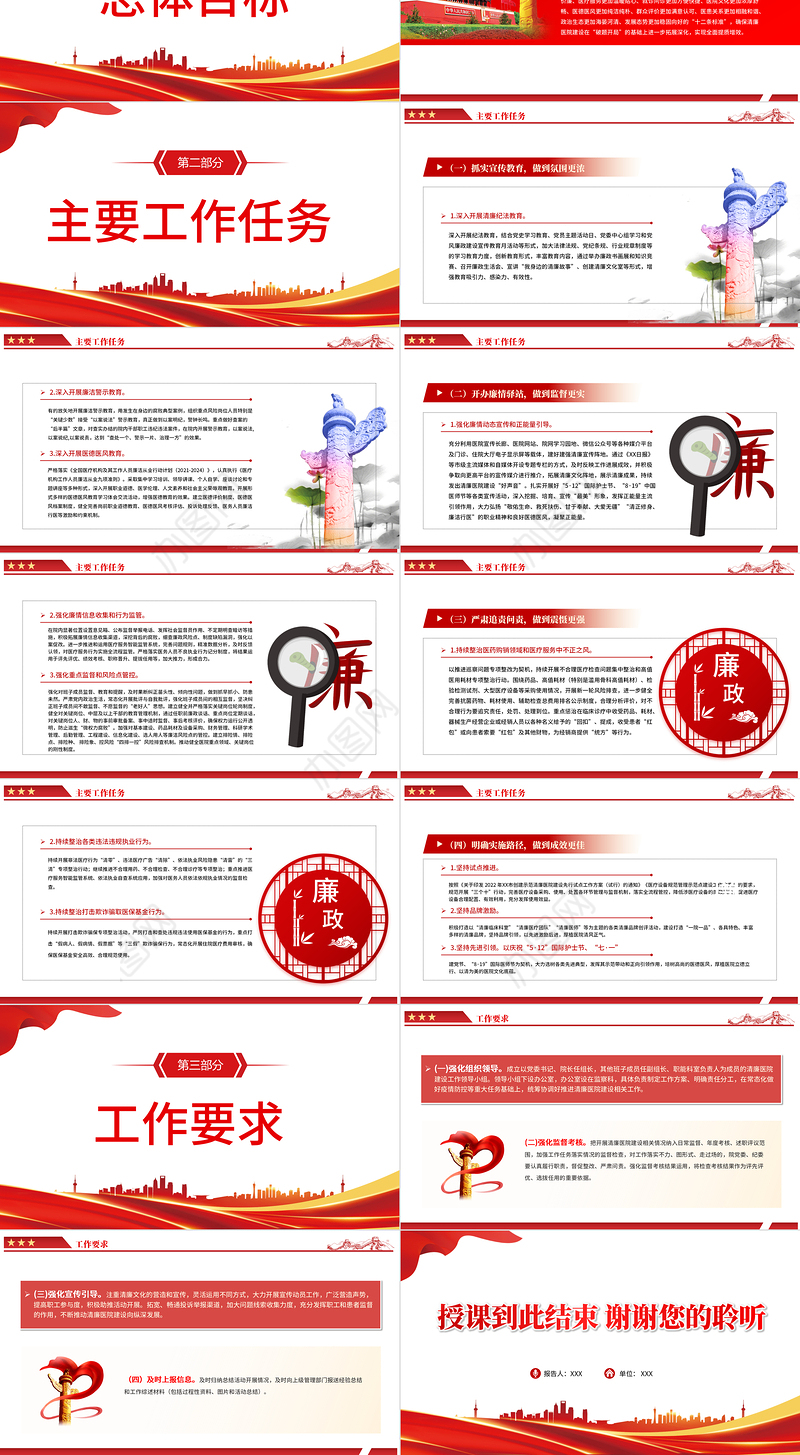 清廉医院PPT红色大气2022年度清廉医院建设工作方案医疗系统专题课件