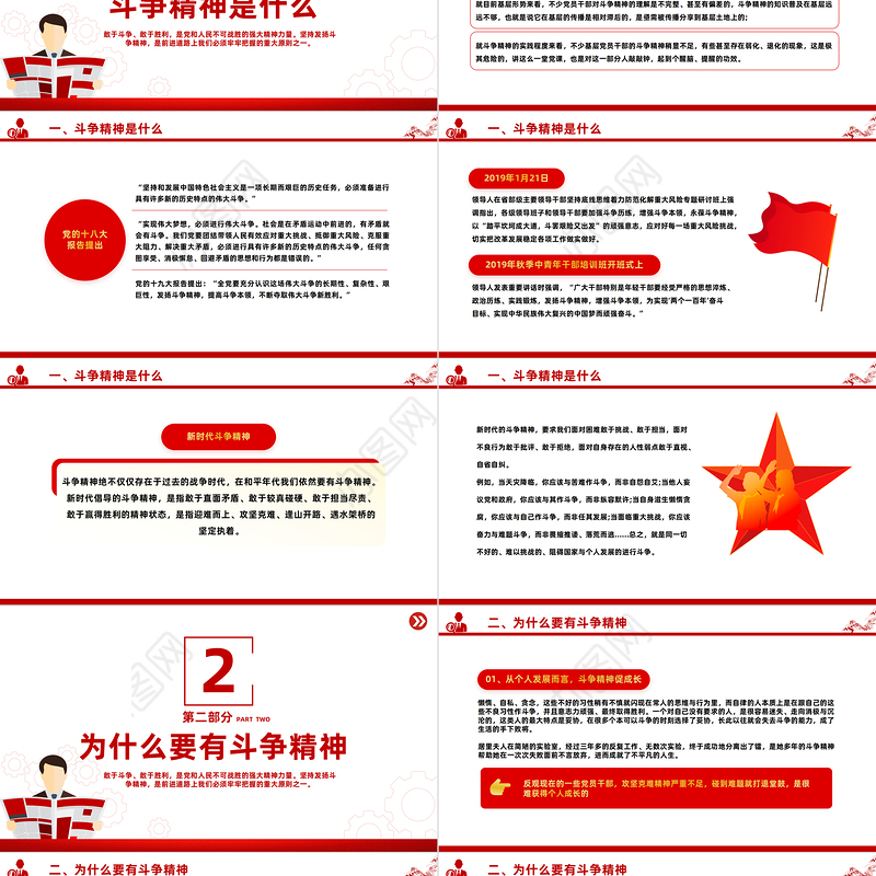 2023将斗争精神发扬到底PPT大气精美风党员干部学习教育专题党课课件模板