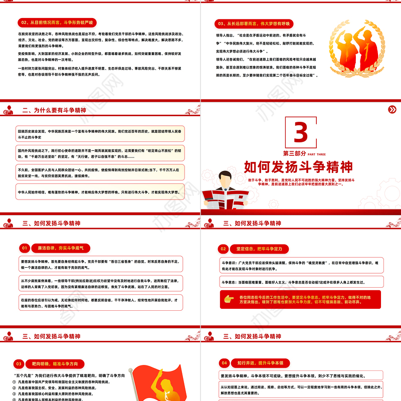 2023将斗争精神发扬到底PPT大气精美风党员干部学习教育专题党课课件模板