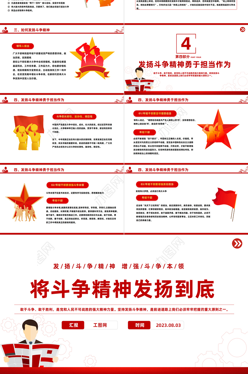 2023将斗争精神发扬到底PPT大气精美风党员干部学习教育专题党课课件模板