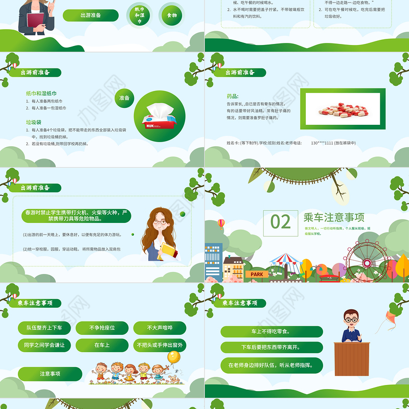 2022春游踏青PPT卡通风幼儿园春游安全教育主题班会课件模板