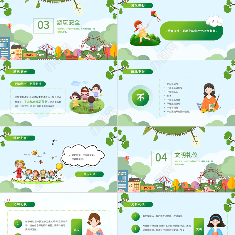 2022春游踏青PPT卡通风幼儿园春游安全教育主题班会课件模板