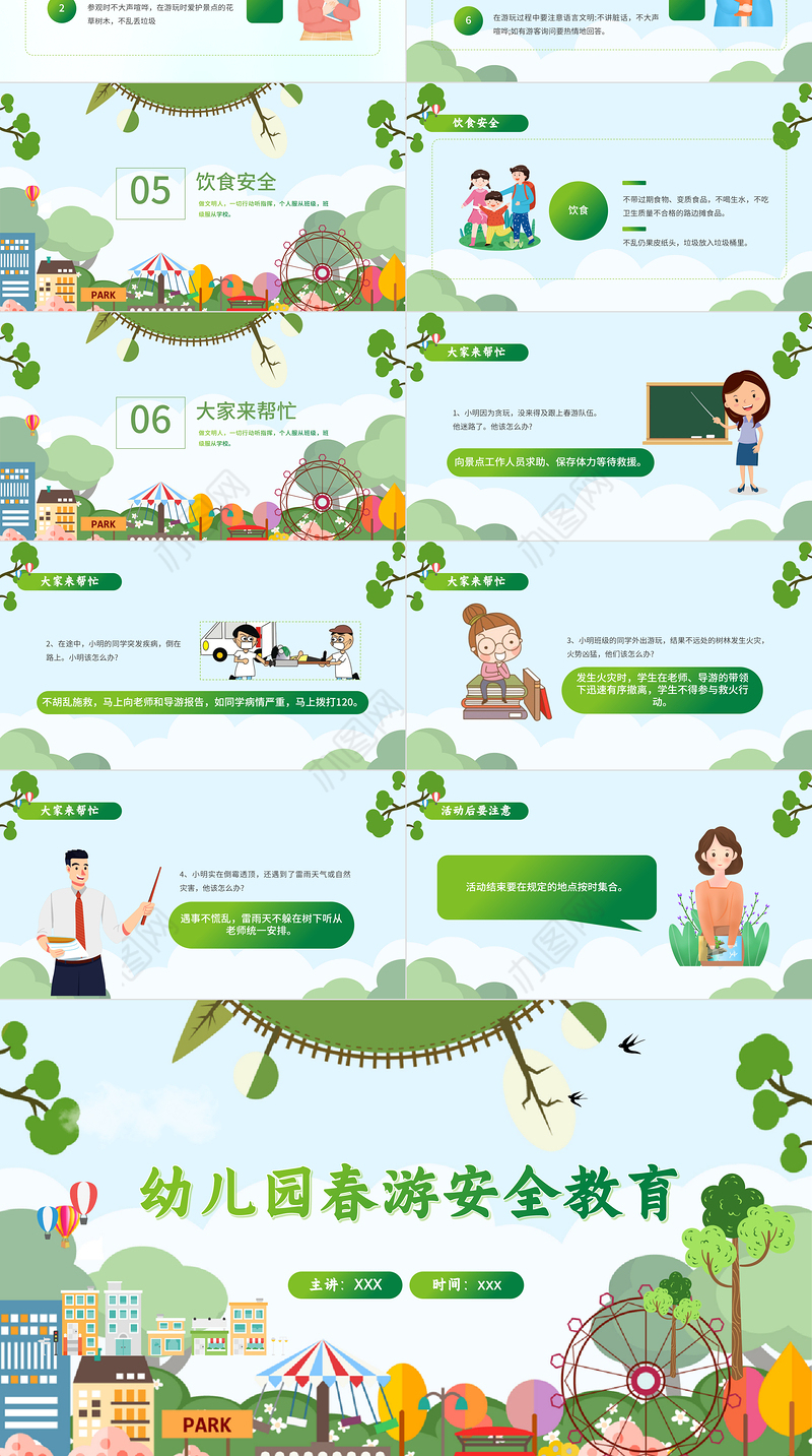 2022春游踏青PPT卡通风幼儿园春游安全教育主题班会课件模板