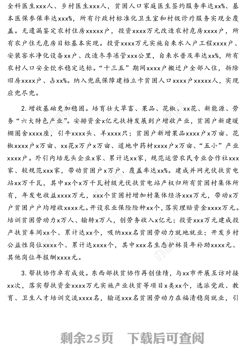 县长在县人民代表大会会议上的报告(政府工作报告)