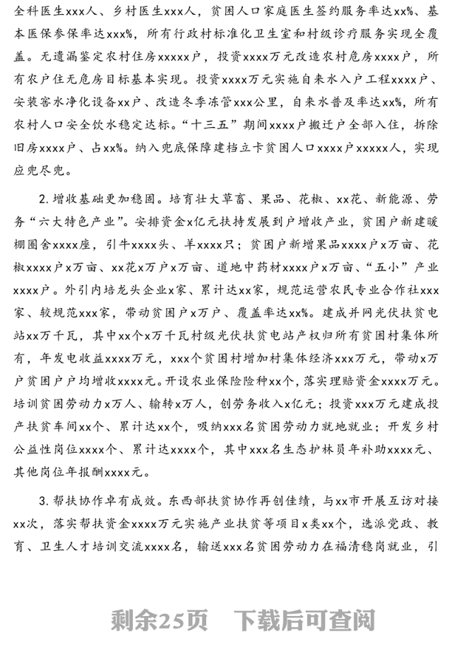 县长在县人民代表大会会议上的报告(政府工作报告)