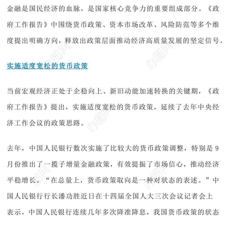 《政府工作报告》里的2025年金融风向标PPT两会专题课件(讲稿)
