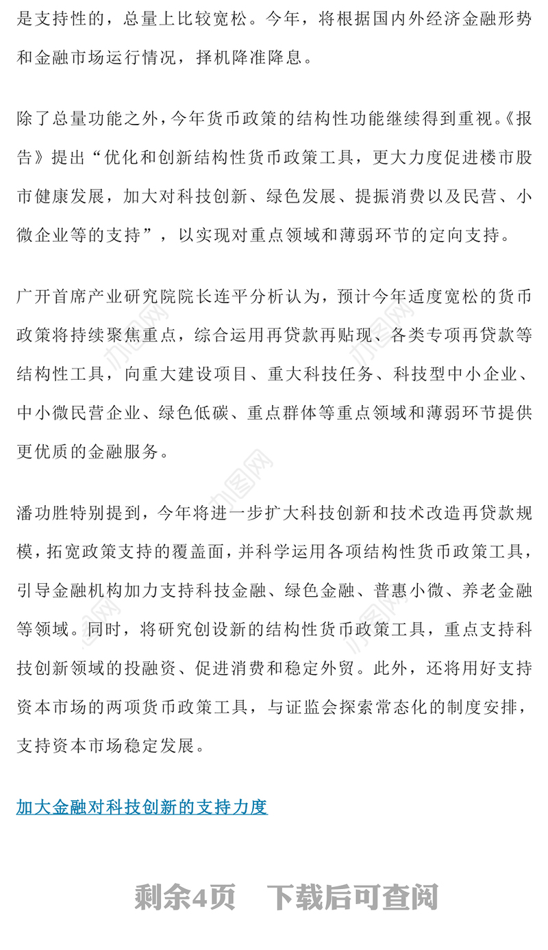《政府工作报告》里的2025年金融风向标PPT两会专题课件(讲稿)