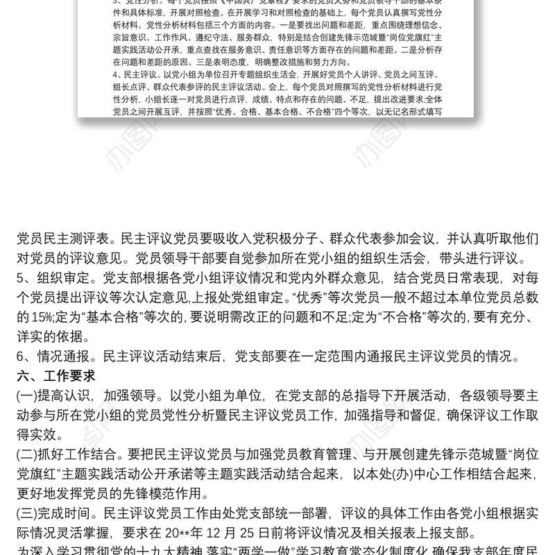 民主评议党员实施方案 民主评议党员工作方案三篇