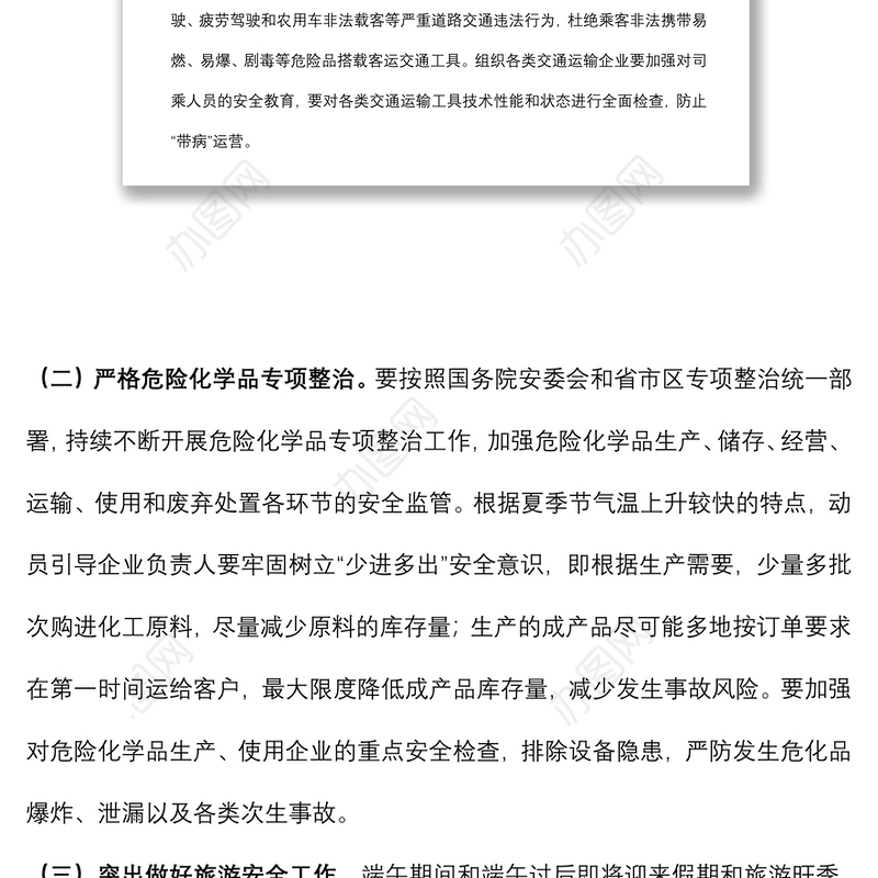 在全区端午节假期安全生产工作会议上的讲话