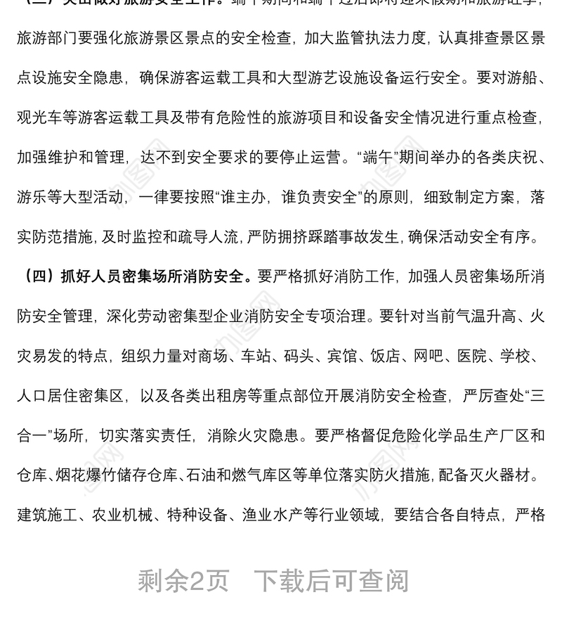 在全区端午节假期安全生产工作会议上的讲话