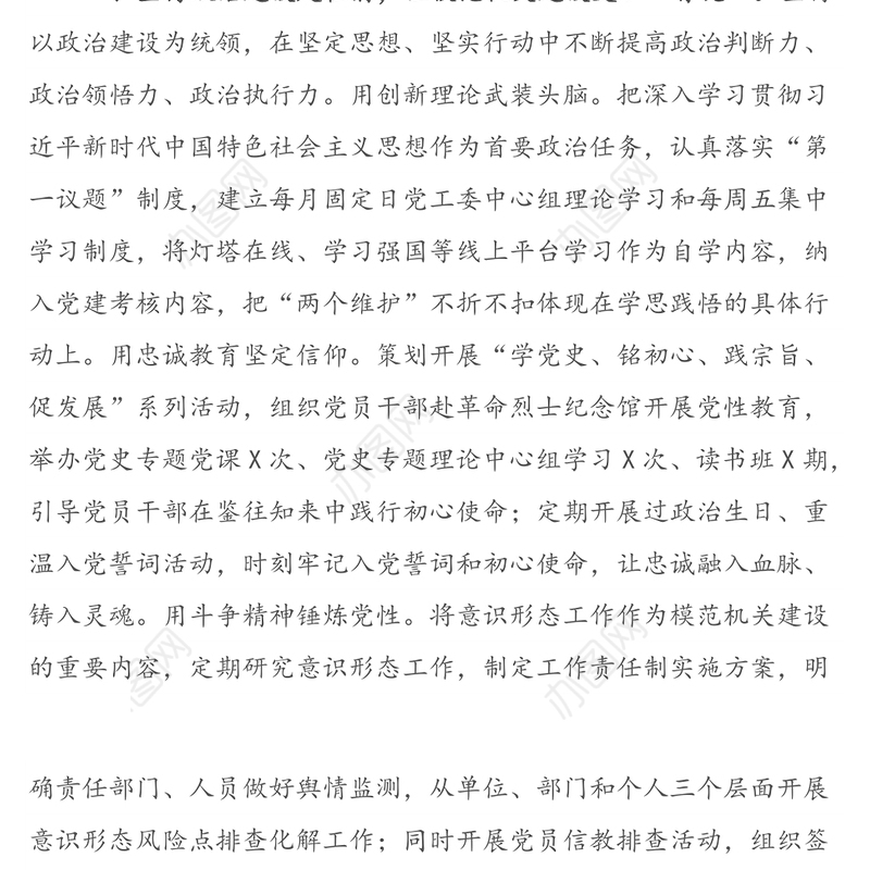 模范机关建设工作总结——做表率争一流，全面建设模范机关