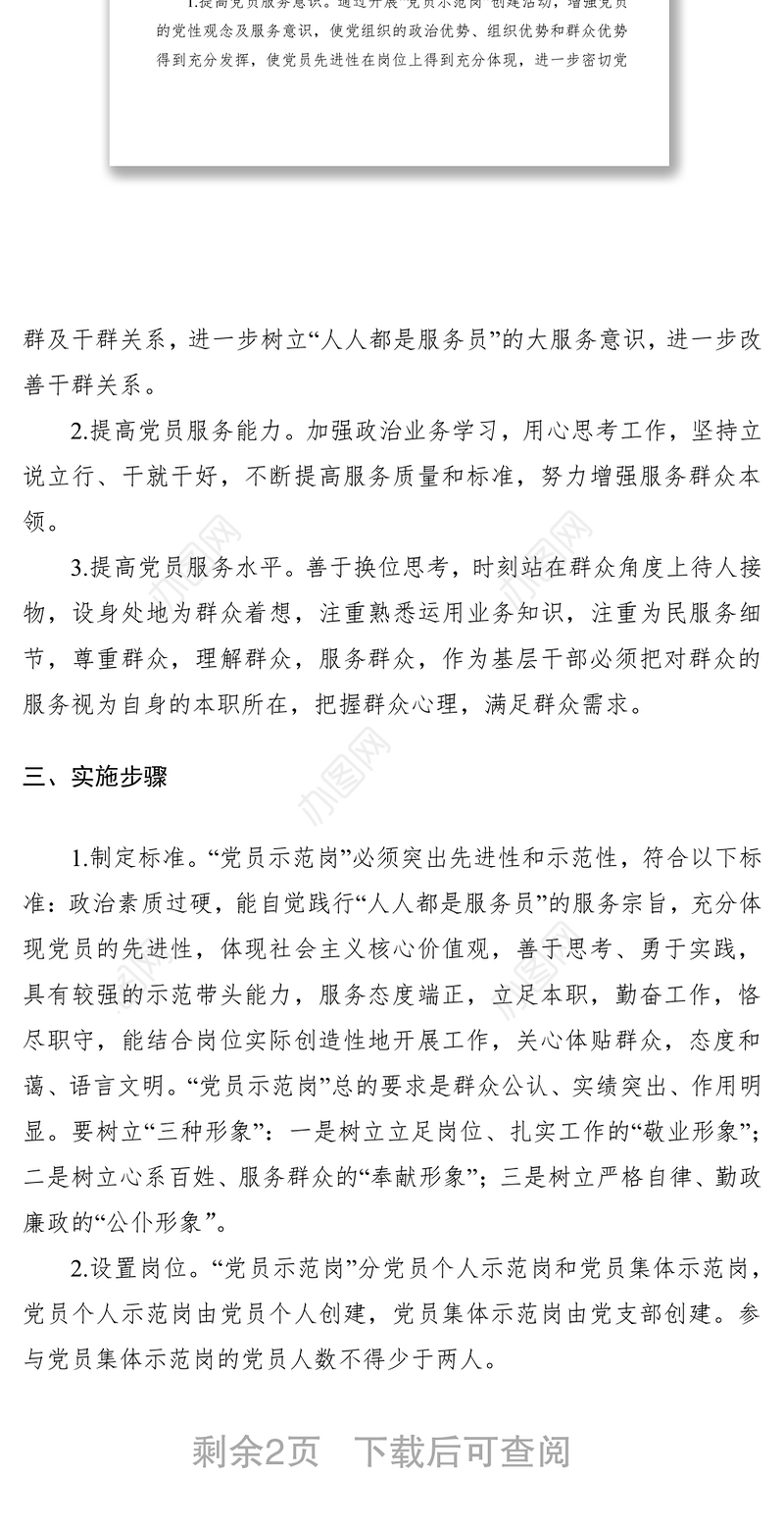 2021关于开展“党员示范岗”创建活动实施方案