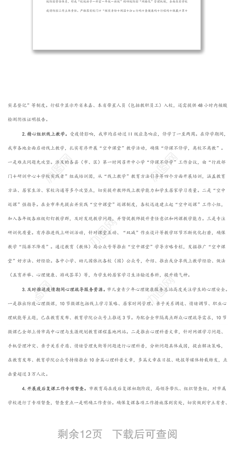 学校卫生工作和疫情防控工作情况督导报告（6篇）