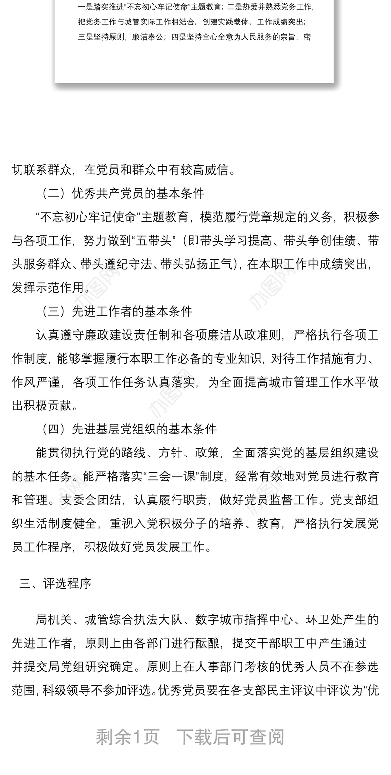 关于2019年度“两优一先”及基层党组织评选通知（xx局）（两优一先方案、两优一先通知）