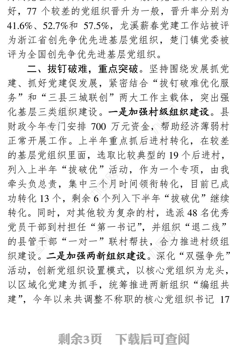 抓基层组织建设年工作述职报告