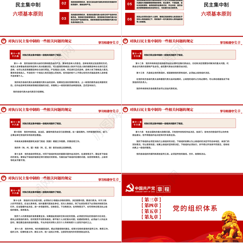 2022中国共产党章程全文解读PPT极简风党章发展历程及新党章全文党员学习专题课件下载