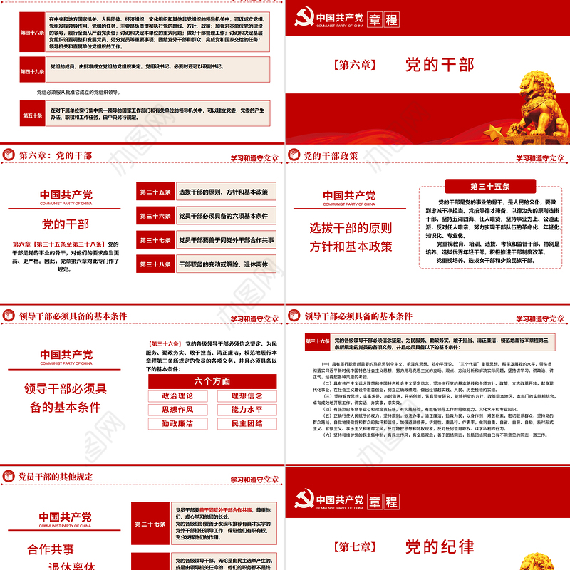 2022中国共产党章程全文解读PPT极简风党章发展历程及新党章全文党员学习专题课件下载