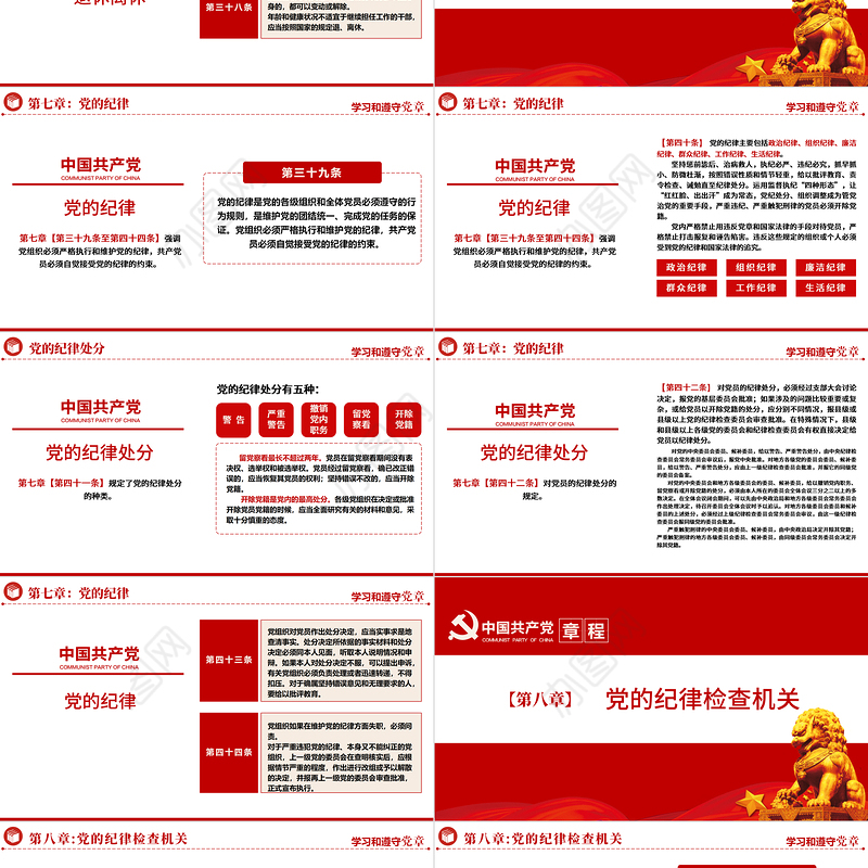 2022中国共产党章程全文解读PPT极简风党章发展历程及新党章全文党员学习专题课件下载