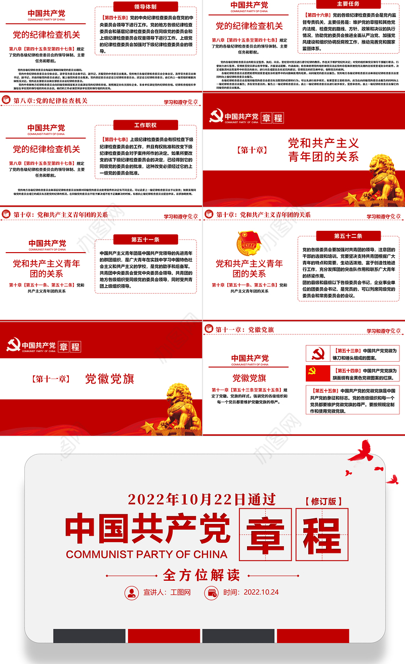 2022中国共产党章程全文解读PPT极简风党章发展历程及新党章全文党员学习专题课件下载