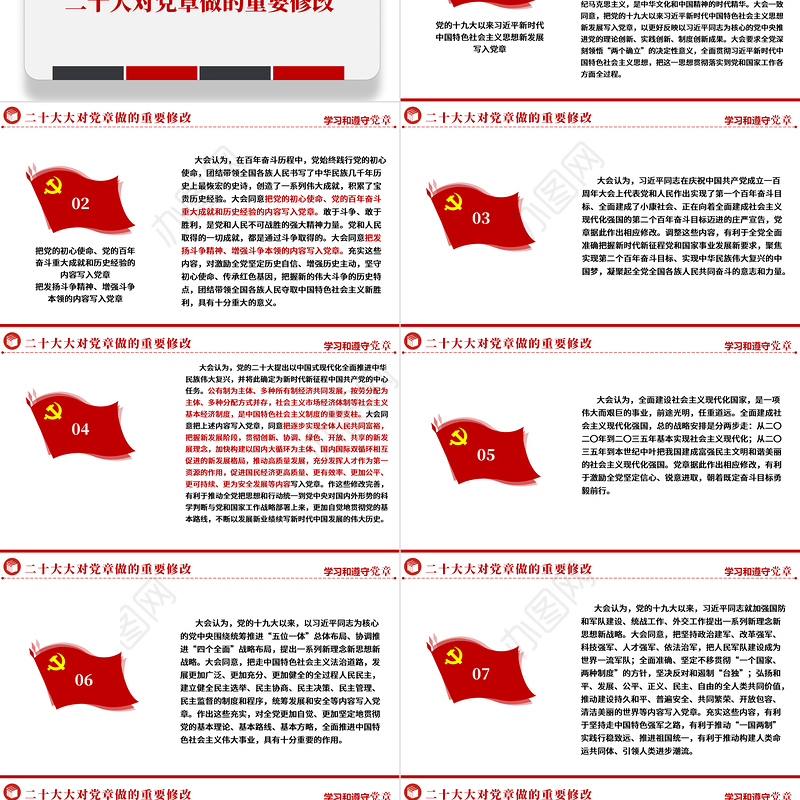 2022中国共产党章程全文解读PPT极简风党章发展历程及新党章全文党员学习专题课件下载