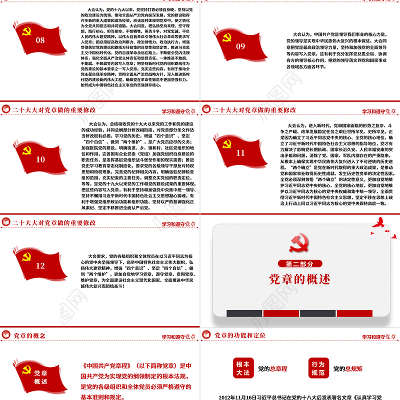 2022中国共产党章程全文解读PPT极简风党章发展历程及新党章全文党员学习专题课件下载