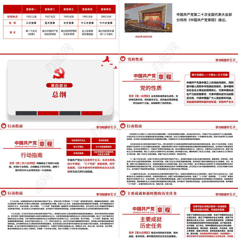 2022中国共产党章程全文解读PPT极简风党章发展历程及新党章全文党员学习专题课件下载
