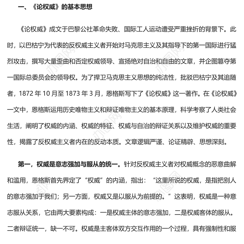 2022深刻领悟《论权威》中的建党学说及其理论和现实意义PPT红色党政风深入学习《论权威》专题党课课件(讲稿)