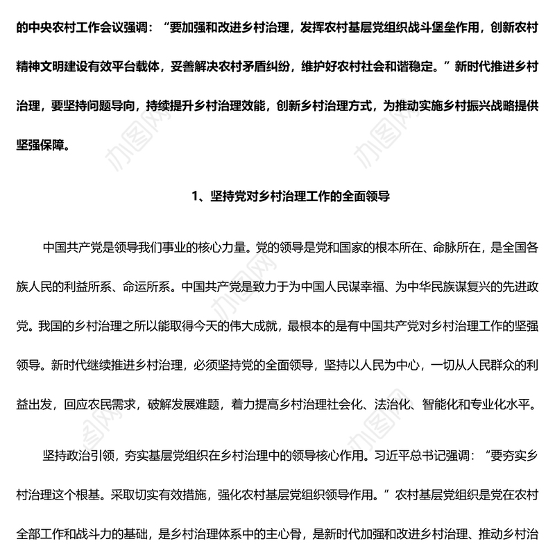 以咬定青山不放松的执着奋力推动乡村治理ppt大气简洁乡村振兴战略专题微党课(讲稿)