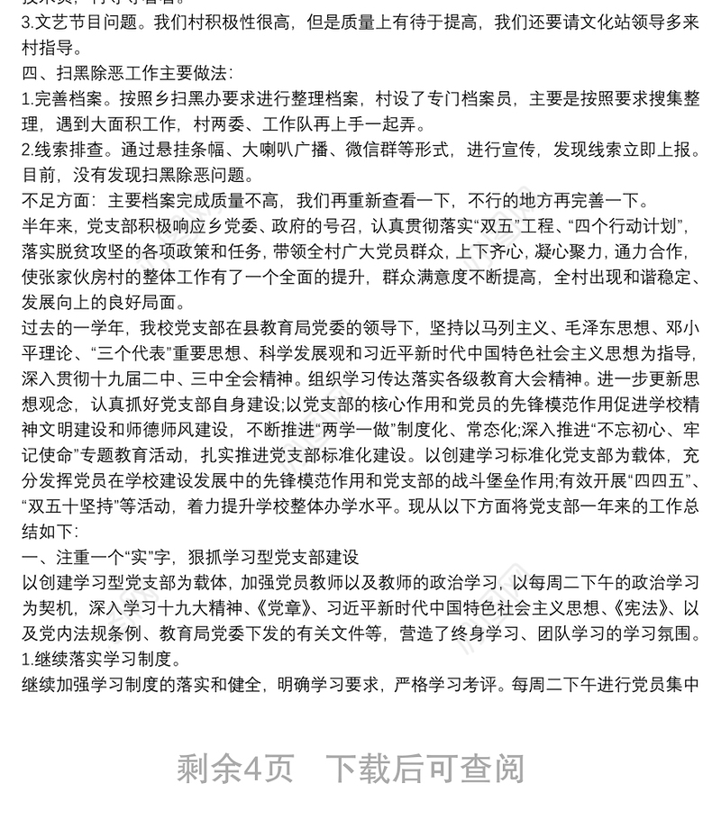 20xx年党支部工作总结三篇