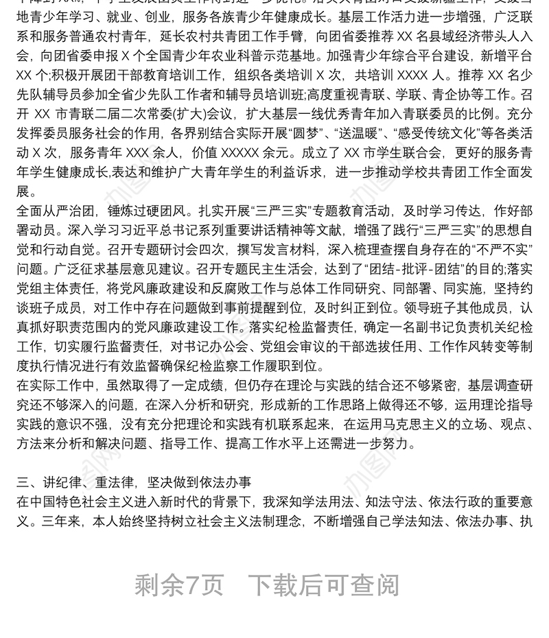 干部考察三年工作总结个人思想小结