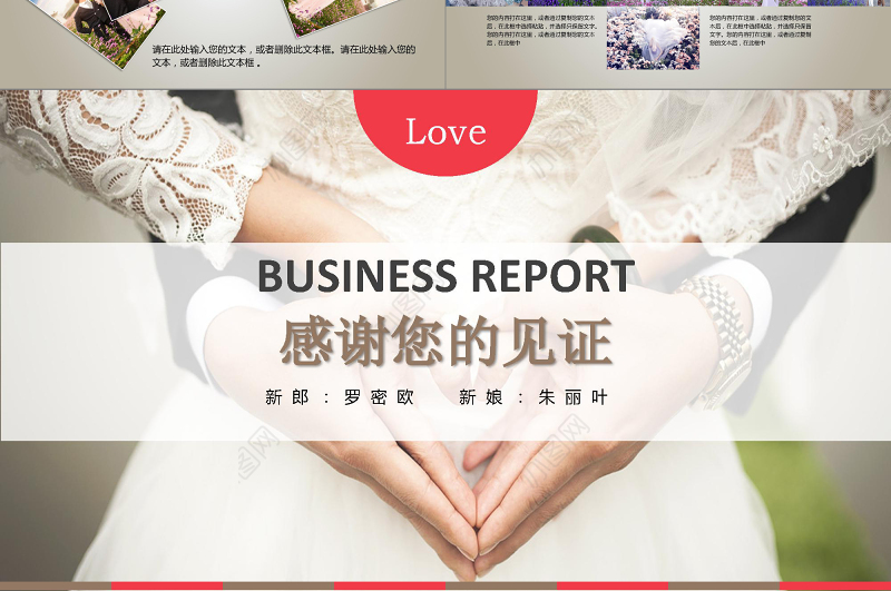 唯美浪漫爱情成长恋爱婚礼ppt模板