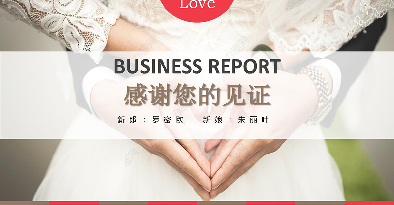 唯美浪漫爱情成长恋爱婚礼ppt模板