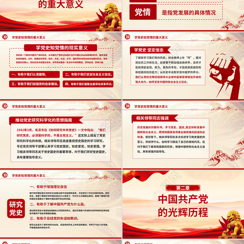 红色简洁学党史知党情做合格党员PPT党员干部学习教育党课课件