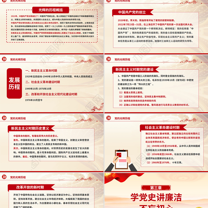 红色简洁学党史知党情做合格党员PPT党员干部学习教育党课课件