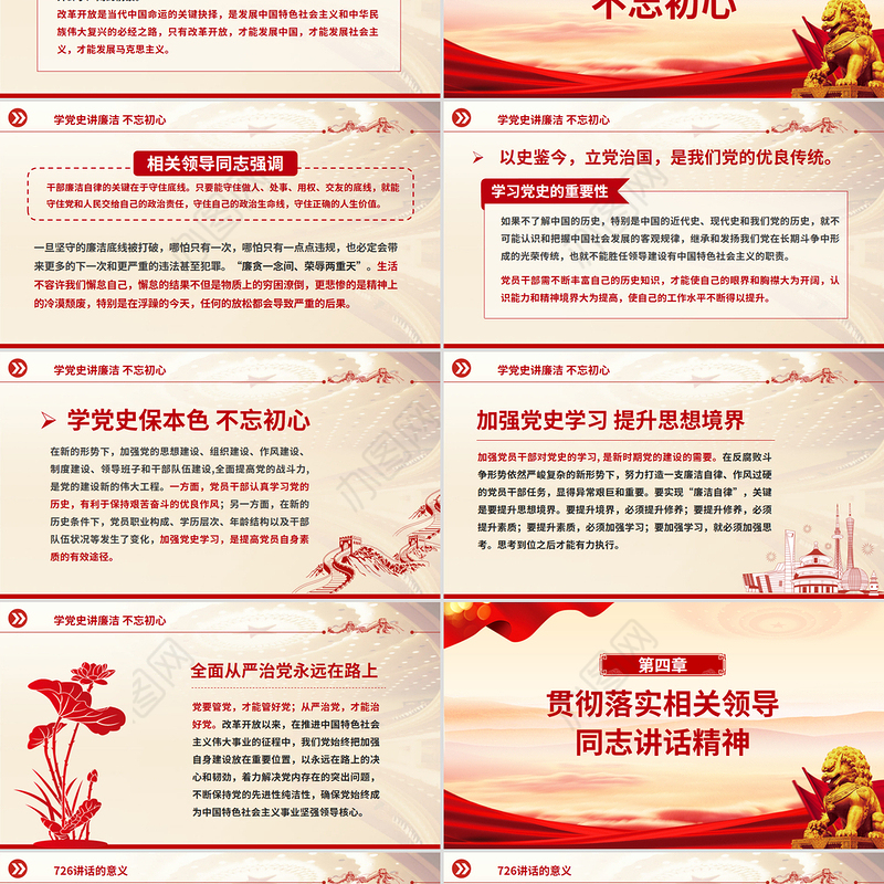 红色简洁学党史知党情做合格党员PPT党员干部学习教育党课课件