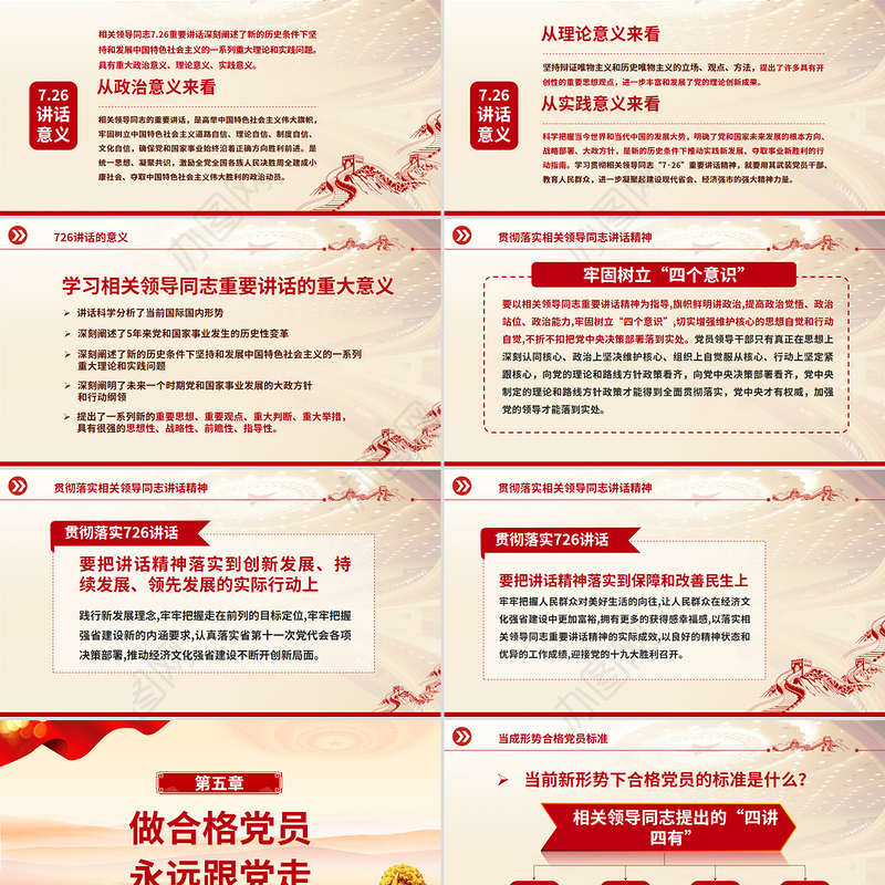 红色简洁学党史知党情做合格党员PPT党员干部学习教育党课课件