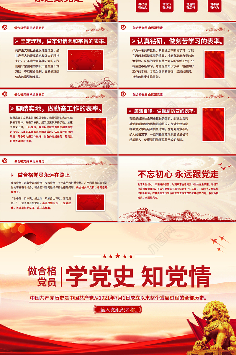 红色简洁学党史知党情做合格党员PPT党员干部学习教育党课课件