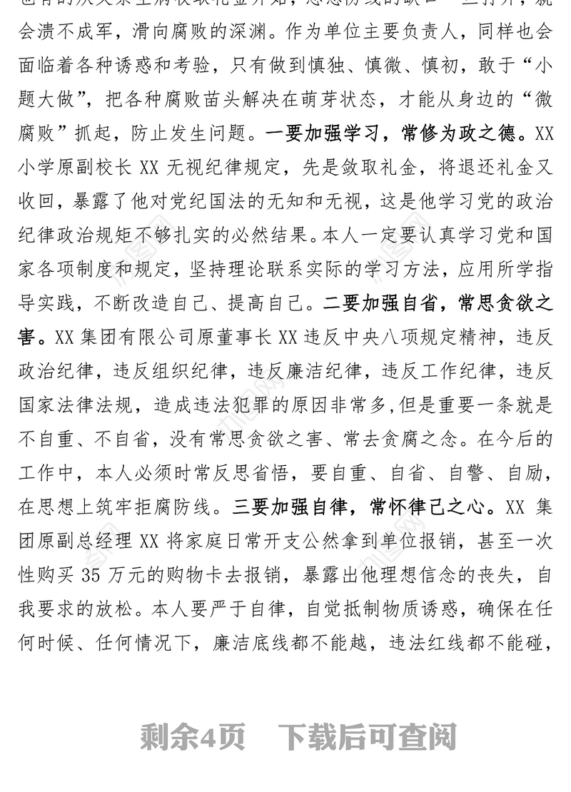 《永不停歇的征程》警示教育心得专题片观后感