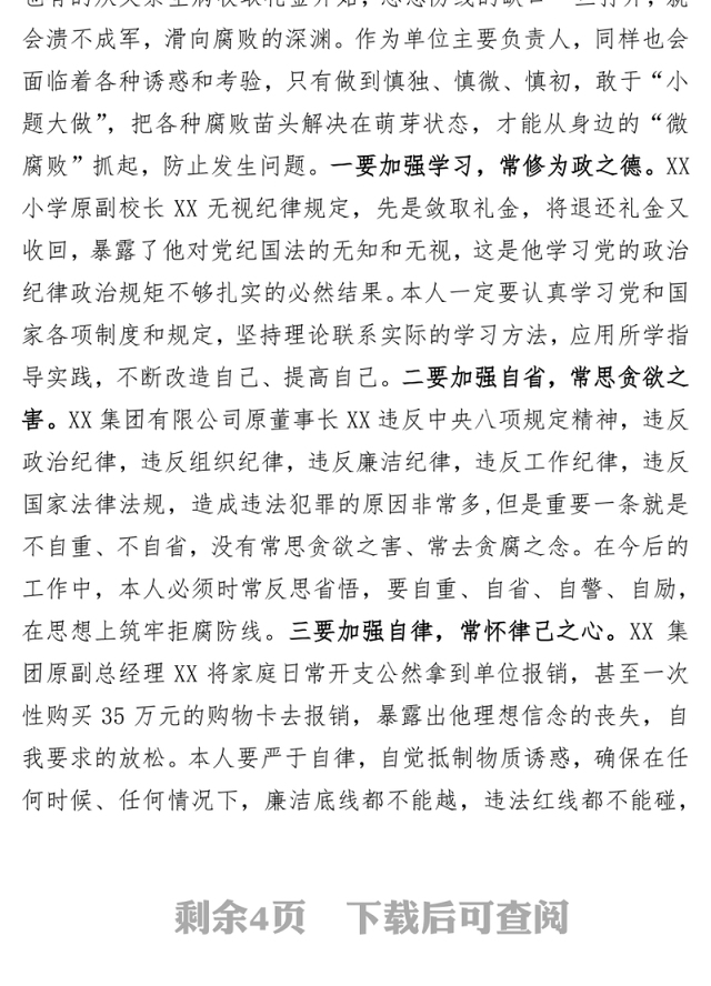 《永不停歇的征程》警示教育心得专题片观后感