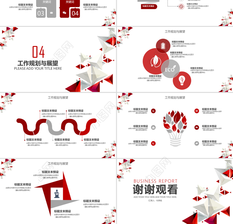 稳重大气工作总结转正述职报告PPT模板