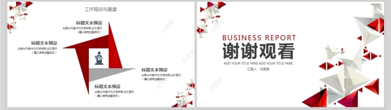 稳重大气工作总结转正述职报告PPT模板