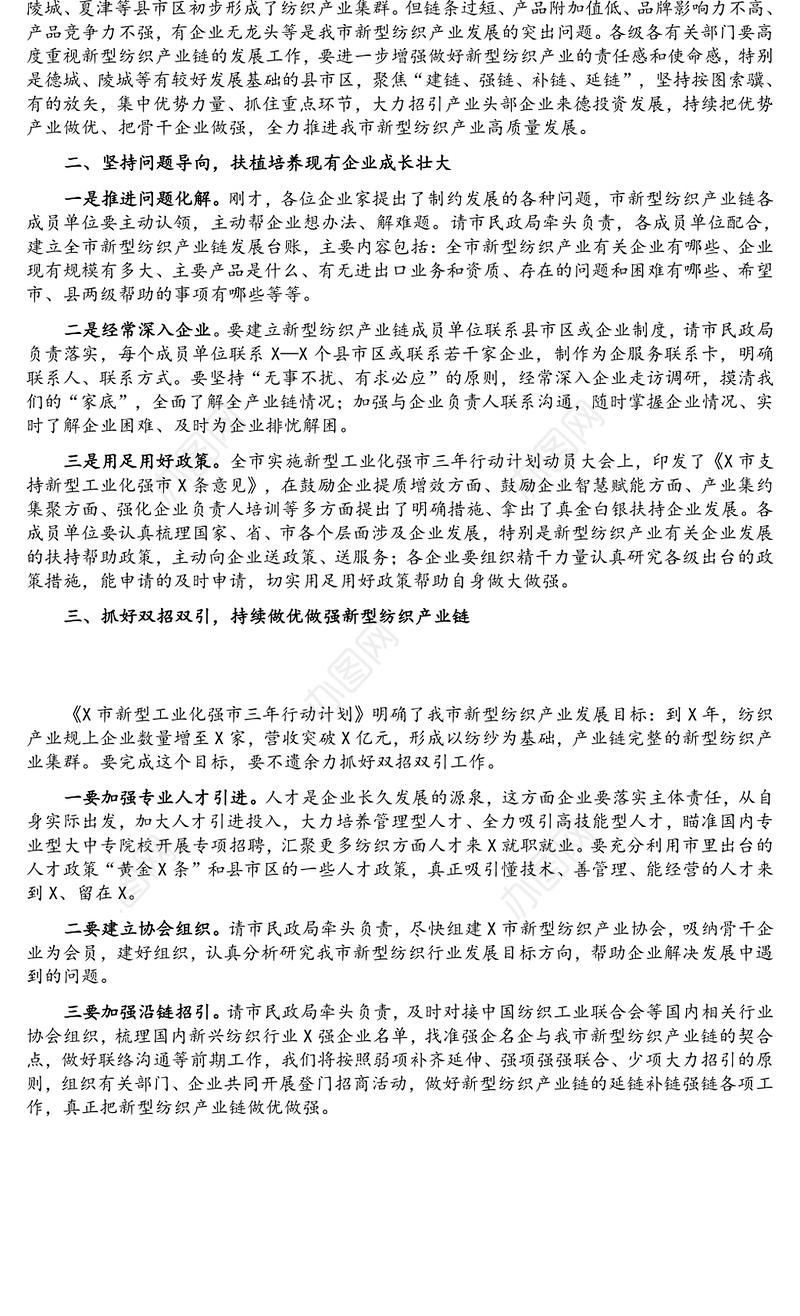 在新型纺织产业链调研座谈会上的讲话
