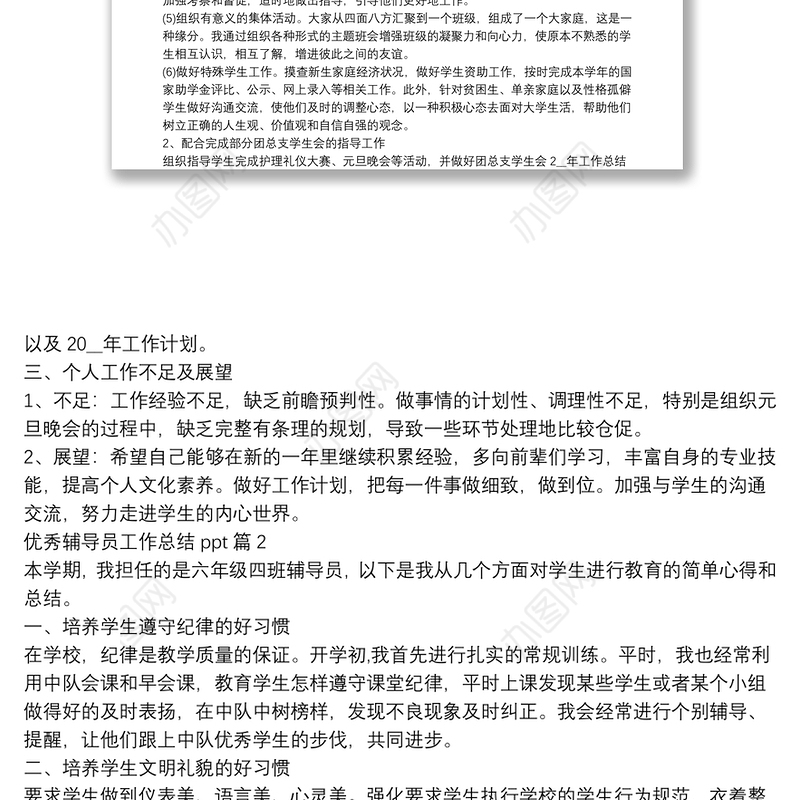 优秀辅导员工作总结ppt6篇