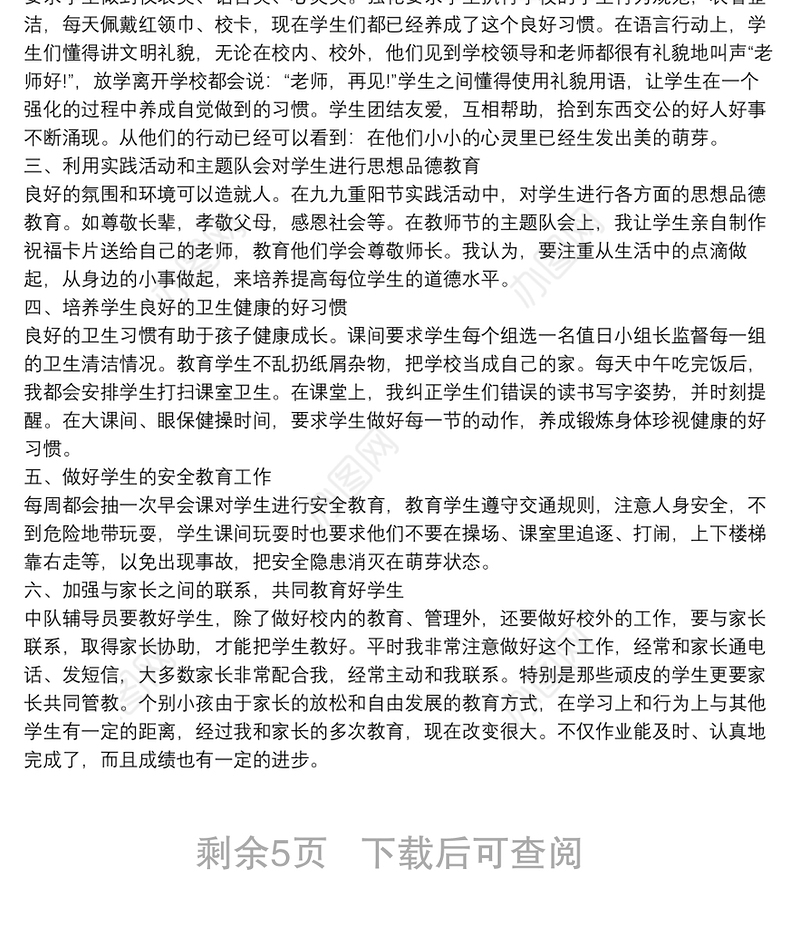 优秀辅导员工作总结ppt6篇