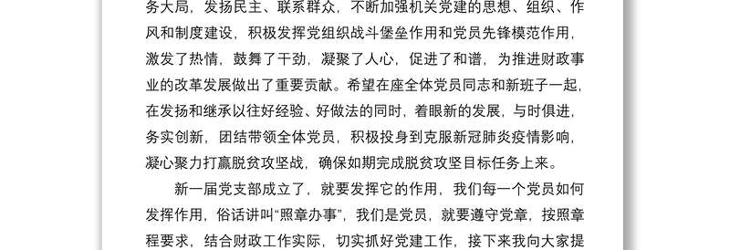 2021党组书记在局党支部换届选举大会上的讲话
