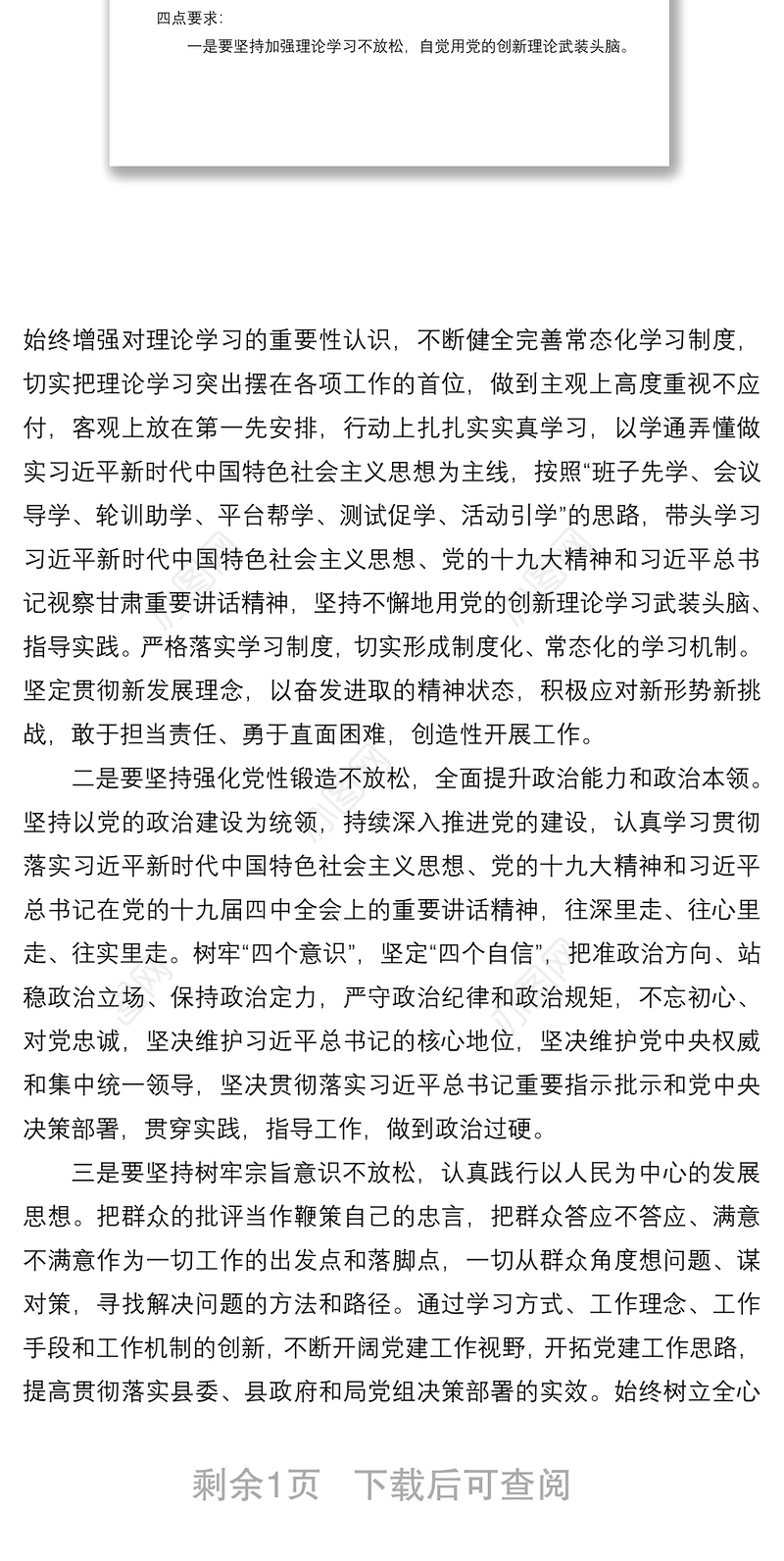 2021党组书记在局党支部换届选举大会上的讲话