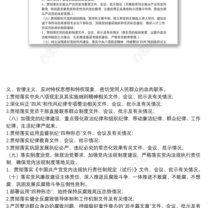 落实全面从严治党主体责任情况工作清单