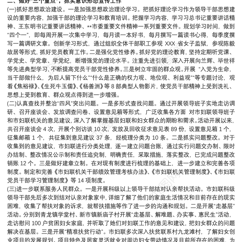 妇联贯彻落实意识形态工作报告