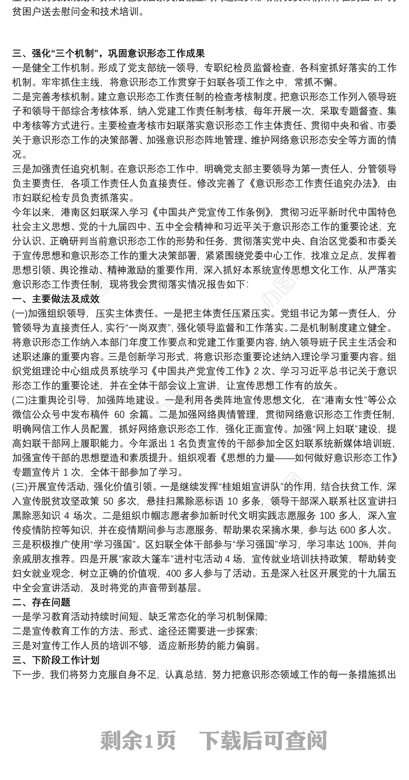 妇联贯彻落实意识形态工作报告